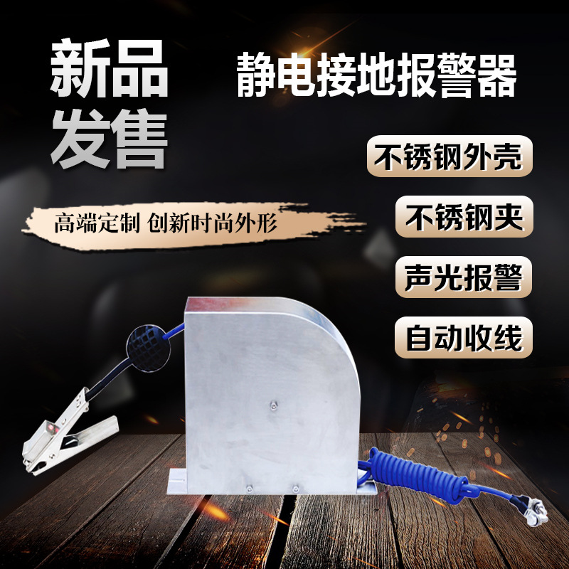 SA-RL（自动收线式）不锈钢静电接地报警器