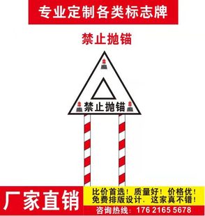 禁止抛锚架空管线标志牌航道标志牌内河助航标志内河航道标