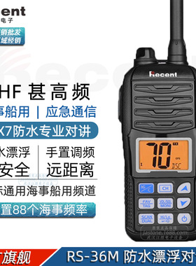 Recent瑞森 RS-36M IPX7防水漂浮对讲机 VHF甚高频国际海事船用