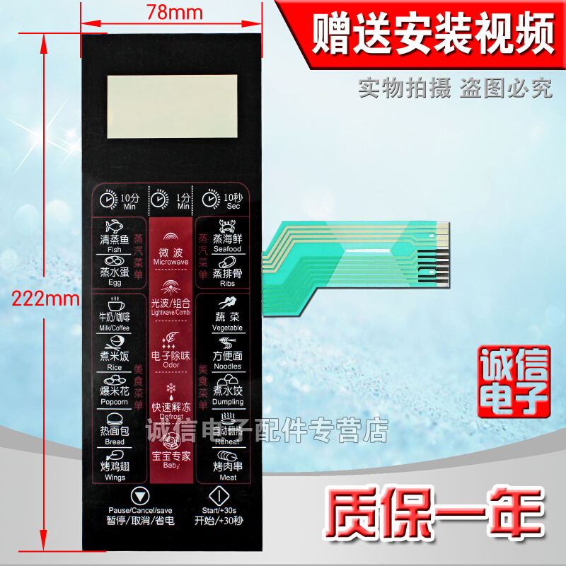 EG720FA4-NR EG823EA4-SR EG720EA4-SR微波炉薄膜开关面板
