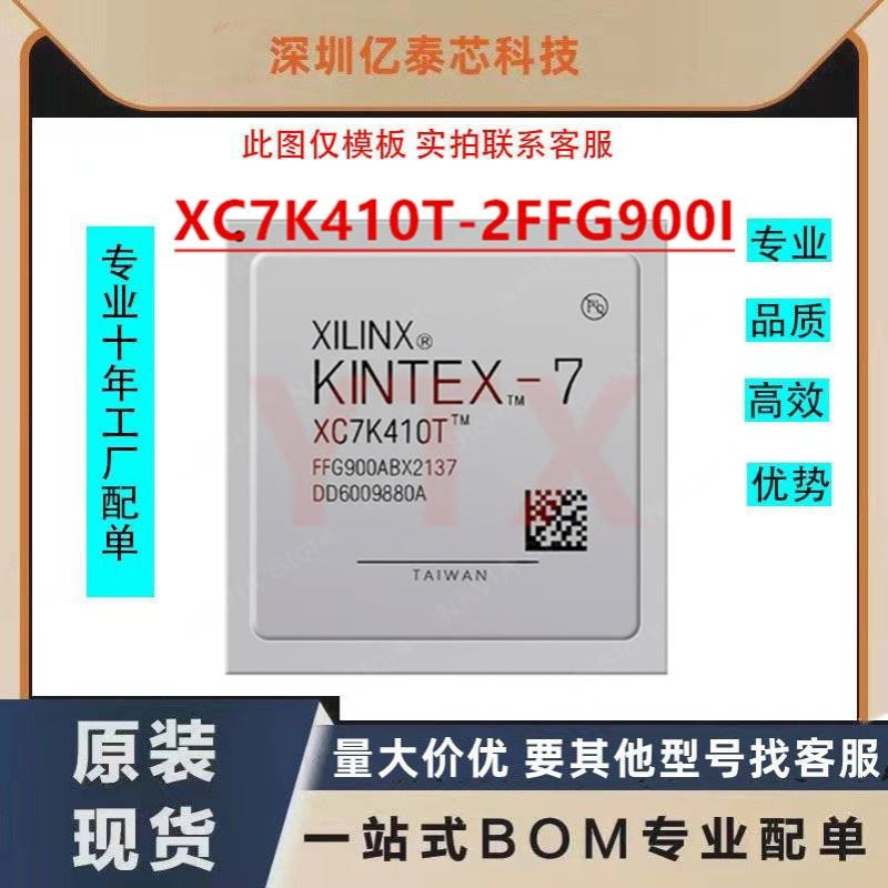 XC7K410T-2FFG900I 封装 BGA900原厂渠道货源 全新现货分销
