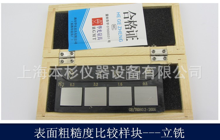 单组立铣 粗糙度比较样块 表面粗糙度对比样板 GB/T6060.2-2006