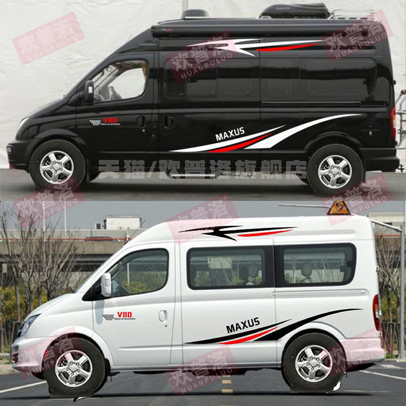 大通v80车贴拉花 新世代全顺房车 RV80B型车身贴纸 上汽v90贴画