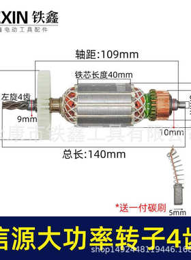 【货号02533】电钻转子配信源款10A大功率手电钻转子4齿