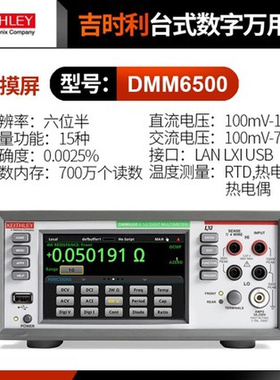 吉时利DMM6500 DMM7510 DAQ6510 2100-220泰克台式五六位半万用表