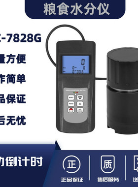兰泰MC-7828G粮食水分仪杯式农作物水份含量测试仪水份计现货