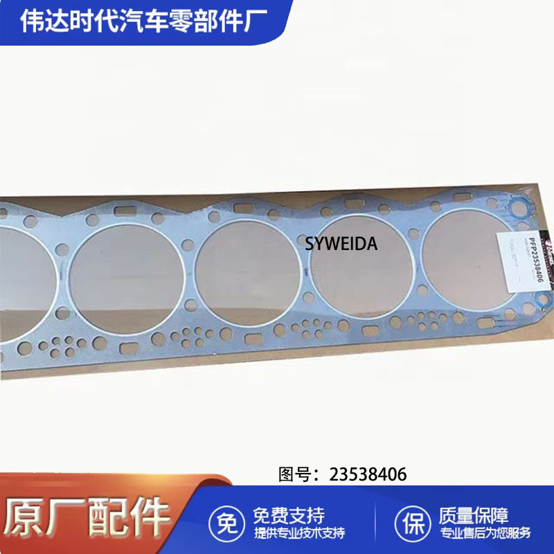重型卡车23538406底特律S60气缸盖垫圈底特律12.7L 14L顶部垫圈