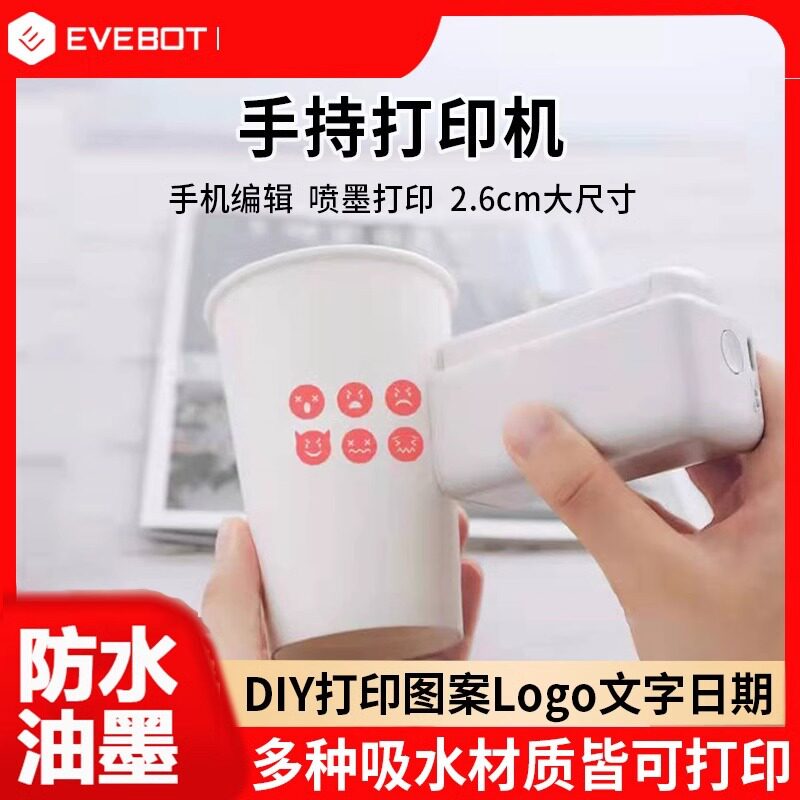 EVEBOT亿瓦PrintPods手持打印机纹身布料个性图案数码喷墨便携式