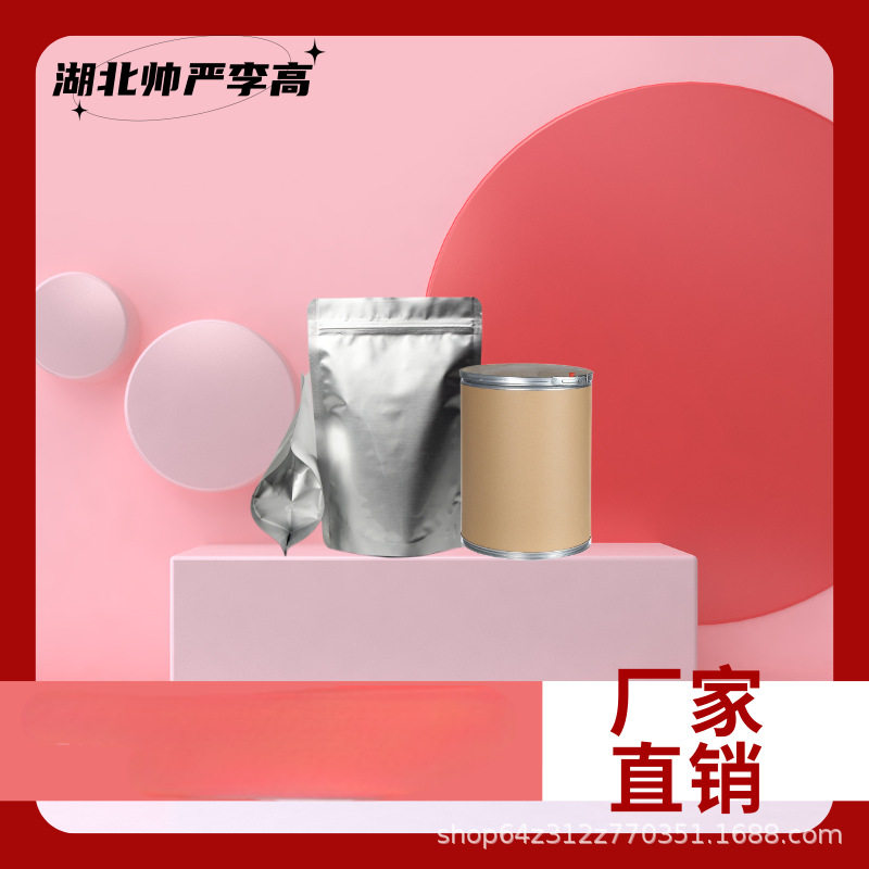供可可豆碱98%可可碱原粉 医CP级 83-67-0 100g/袋