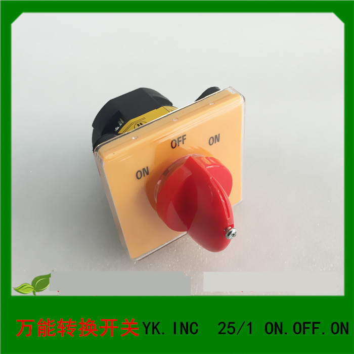 万能转换开关 YK.INC 25/1 ON.OFF.ON