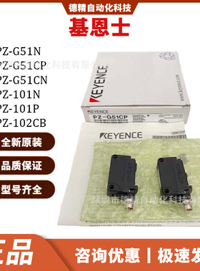 基恩士PZ-G51N PZ-G51CN PZ-G52N PZ-G101N PZ-G101CP CB光电开关