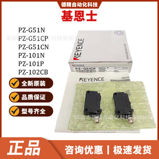 G51CN G52N G101N CB光电开关 基恩士PZ G101CP G51N