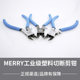 日本MERRY水口钳模型塑料树脂剪水口剪塑胶剪160FW高端塑料剪钳