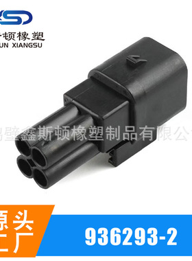 936293-2国产黑色4孔插头 公母头汽车线束连接器接插件936293-2