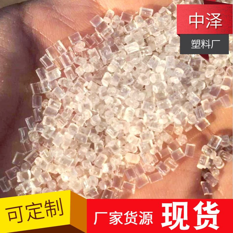 聚苯乙烯透明PS颗粒原料GPPS注塑挤出型材料软质塑料特级再生料