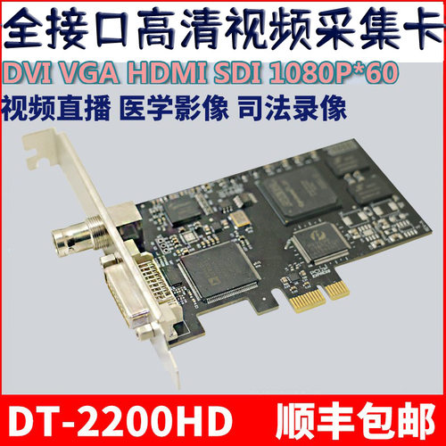 DT-2200HD蓝韵高清图像采集卡支持564  7.0A 7.0C版本超声工作站