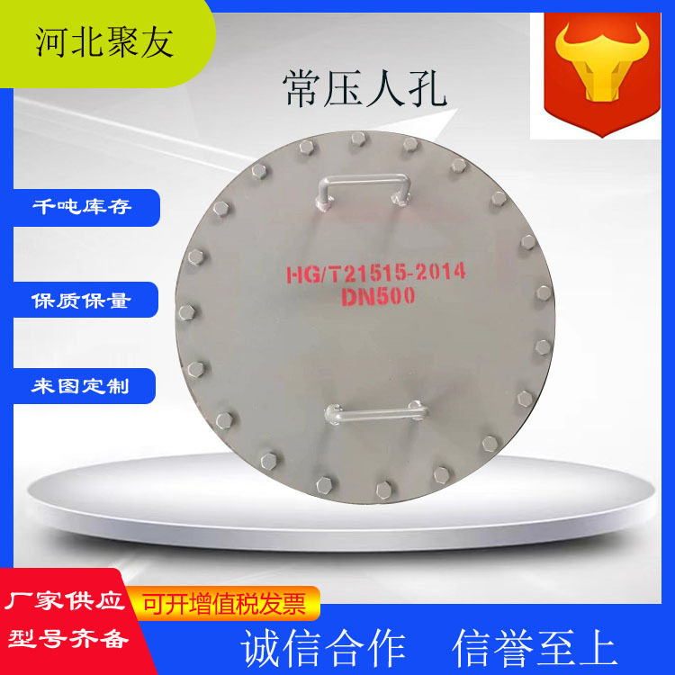 碳钢DN500常压人孔 紧急泄压快开 吊杆 回旋锅炉 不锈钢水平垂直