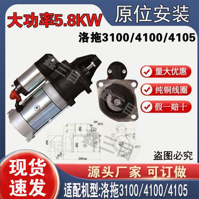 QDJ1408GM东方红洛拖4100/4105起动机154EQDJ1511E马达