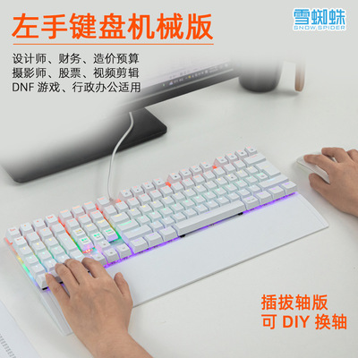 111键左手机械键盘CAD设计师造价财务制表办公专用一键复制粘贴