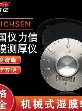 德国进口Erichsen仪力信234湿膜轮湿膜测厚仪湿膜厚度规测厚轮规
