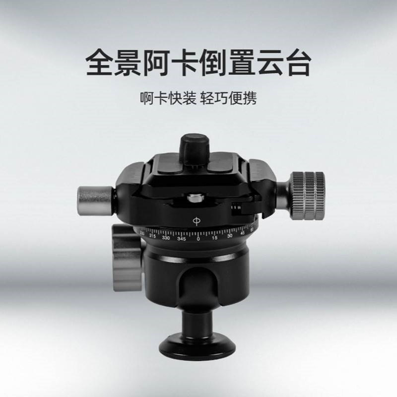 球形倒置云台快装支架批发三脚架手机单反多角度旋转全景拍摄伴侣
