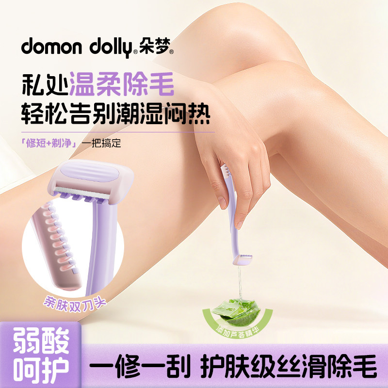 朵梦脱毛刀双头私处体毛女用剃毛刀全身安全除毛小圆点腋下刮毛器