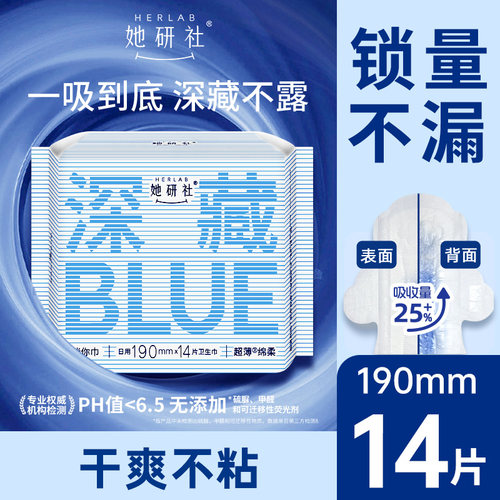 她研社深藏BULE日用迷你巾190mm
