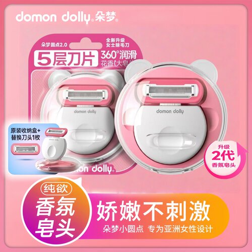 朵梦小圆点第二代女士脱毛器
