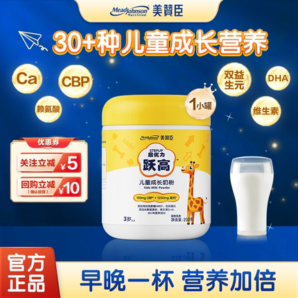 美赞臣启优力跃高cbp儿童成长赖氨酸学生奶粉3岁以上官方正品尝鲜