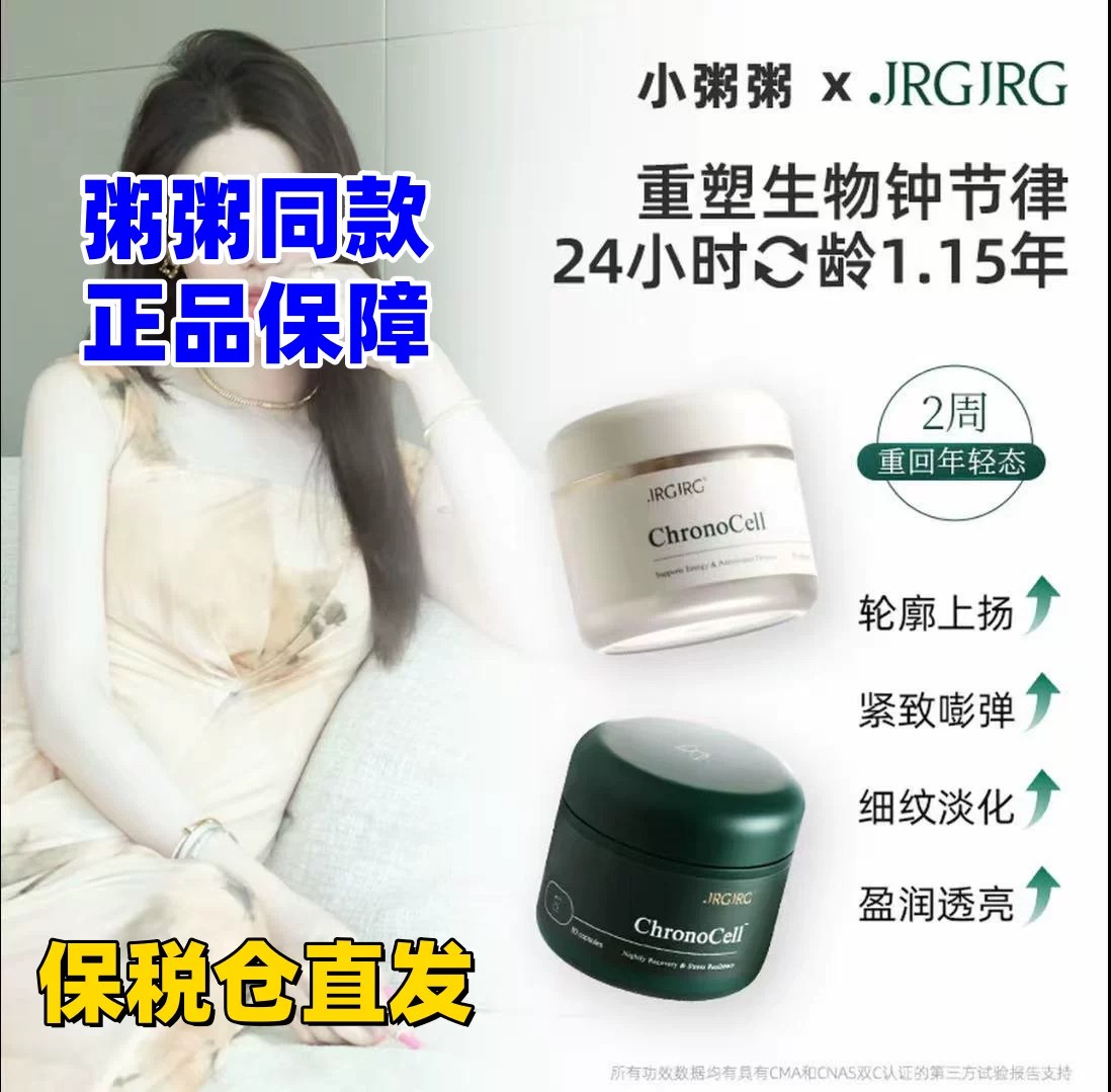 JRGJRG幼态丸分时双效重塑皮肤