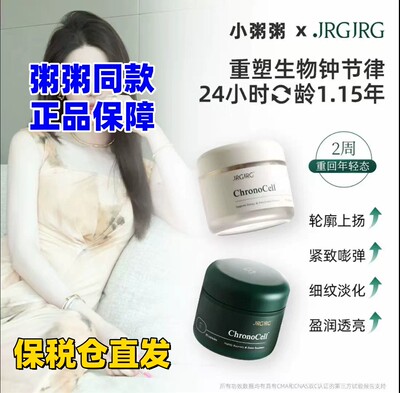 JRGJRG幼态丸分时双效重塑皮肤