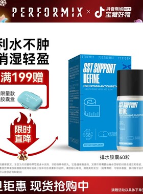 Performix去水肿消浮肿祛湿排水调理身体天然植物萃取胶囊/60粒
