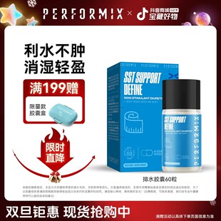 Performix去水肿消浮肿祛湿排水调理身体天然植物萃取胶囊/60粒