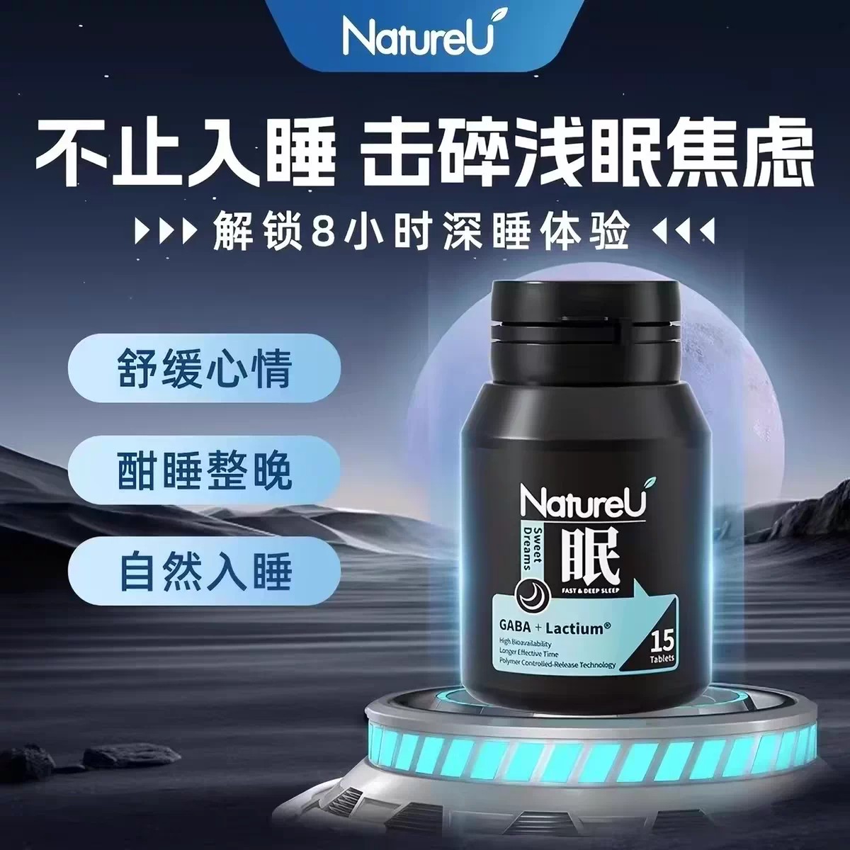 NatureU新西兰进口快睡片