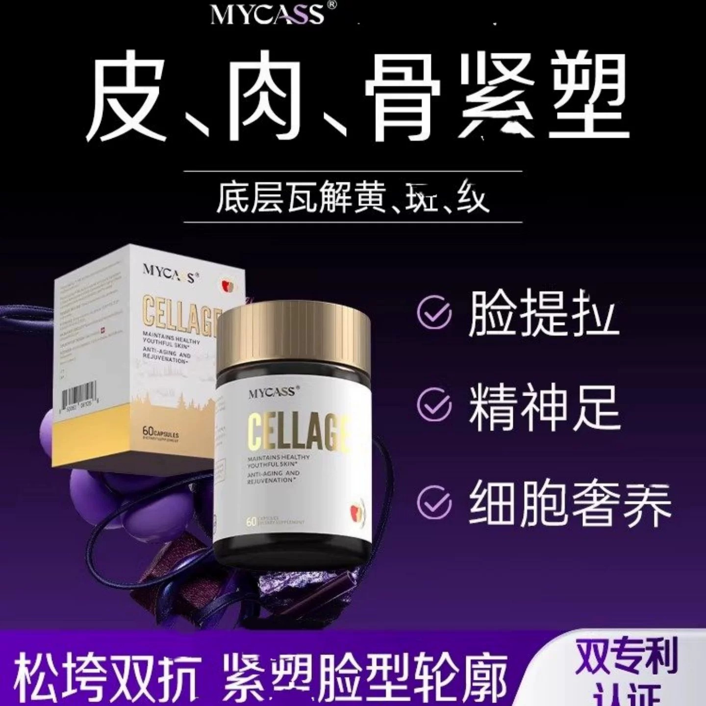 MYCASS苹果干细胞口服胶囊