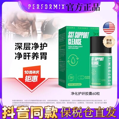 Performix小绿瓶排浊通畅净化