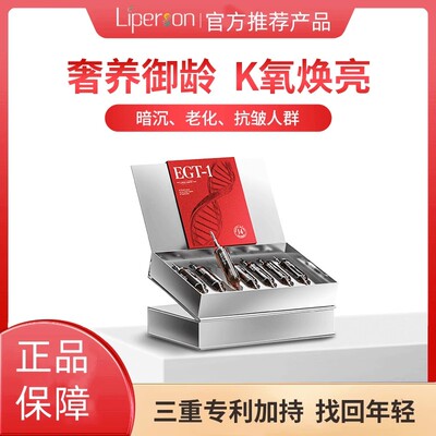 lipersonEGT麦角硫因