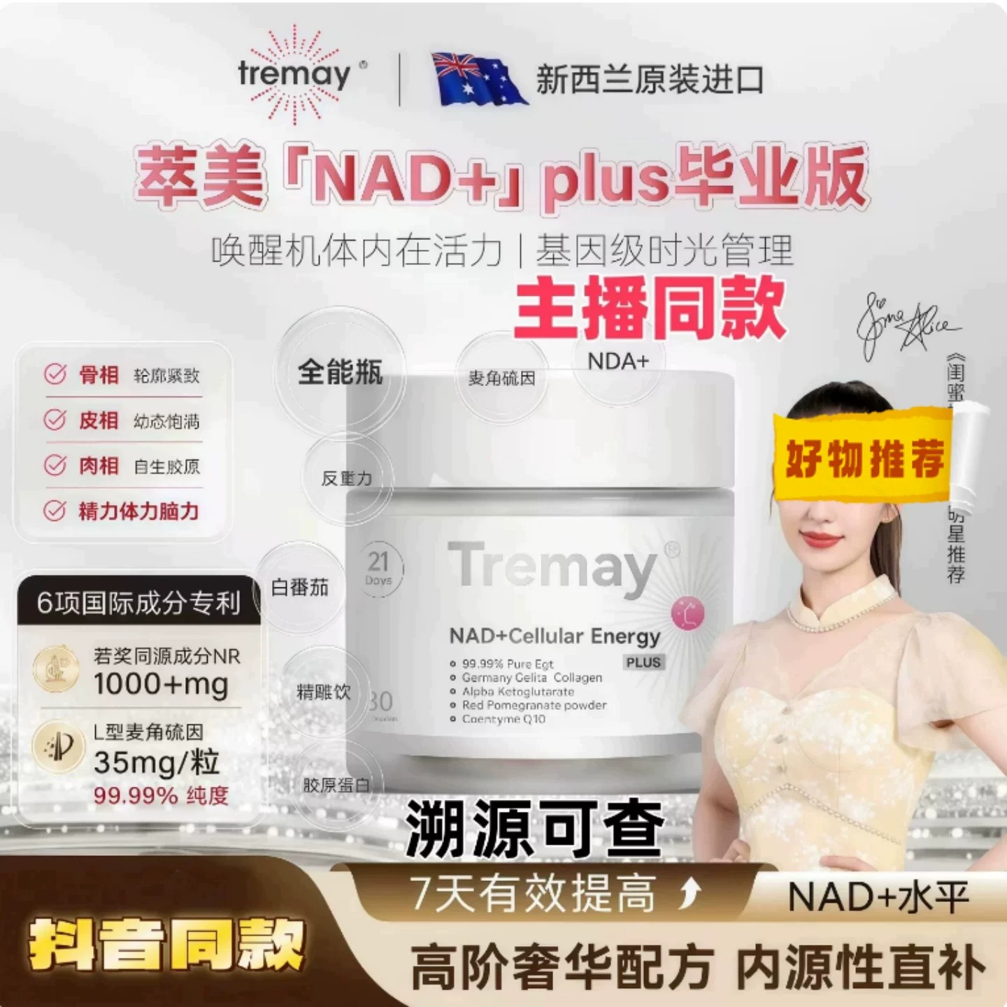 Tremay萃美NAD+时空定龄素