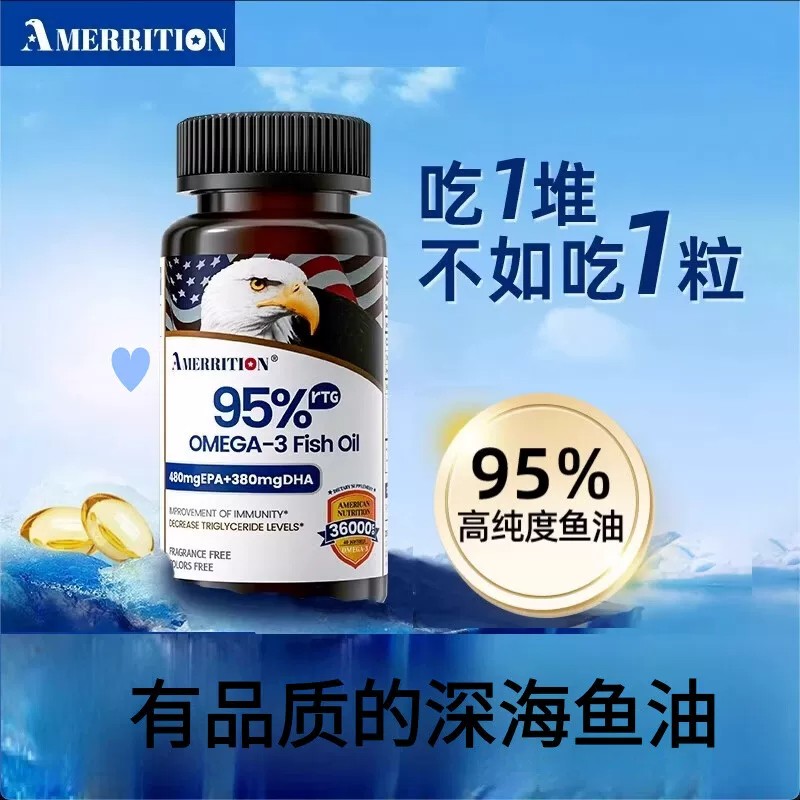Amerrition麦瑞绅深海鱼油