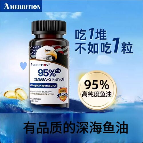 Amerrition麦瑞绅深海鱼油