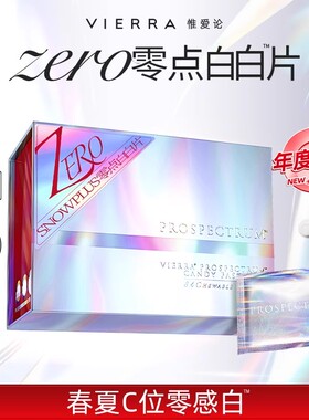 vierra惟爱论6.0白白片全身零点点通关版细壁闪光水晶番零点白片