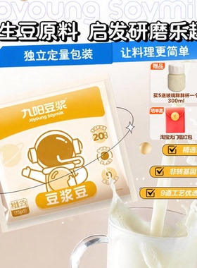 【买5送胖胖杯】【生黄豆】九阳豆浆豆子375g非转基因东北大豆
