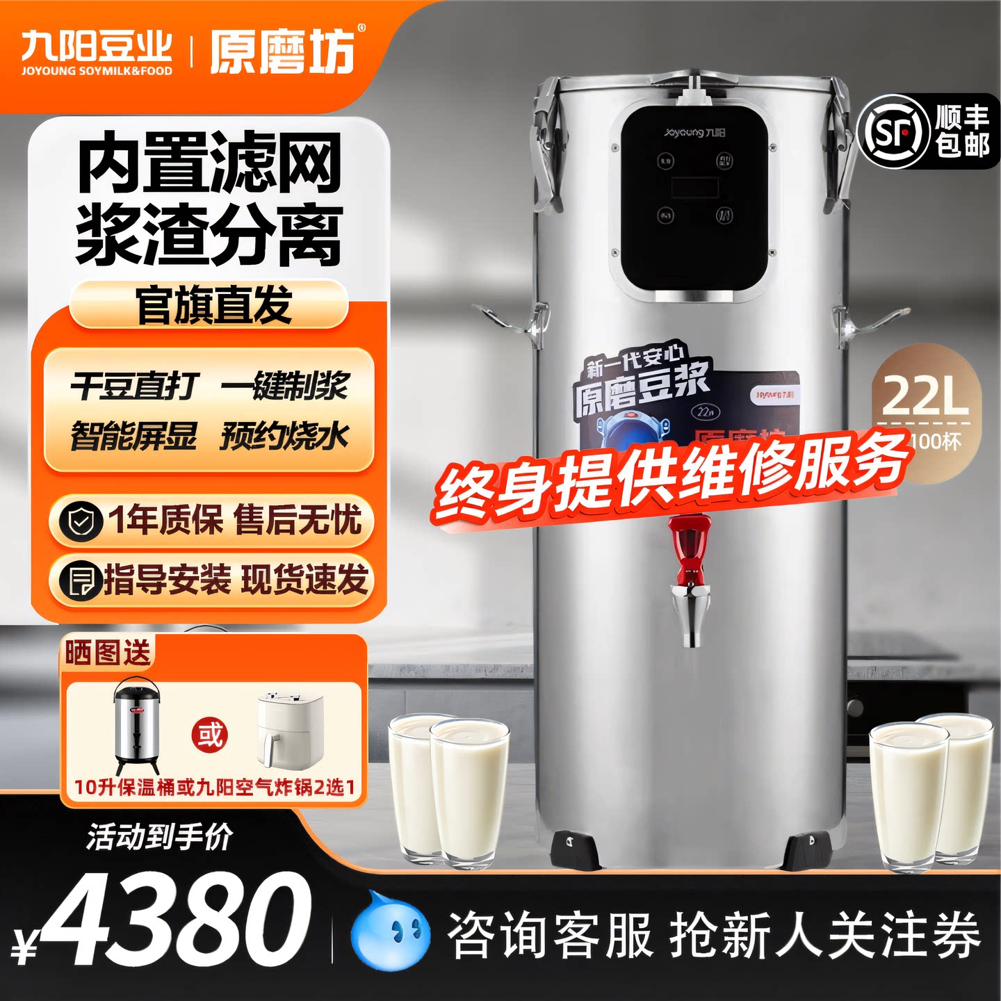【顺丰包邮】九阳原磨坊商用大容量22升豆浆机高原可用 DSB220-01