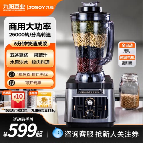 【顺丰包邮】九阳九豆商用破壁机6.5升原磨坊多功能料理P1 Plus