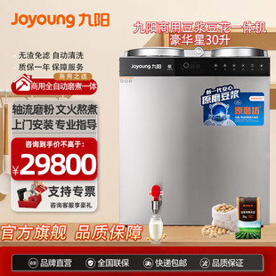 九陽豆業(yè)原磨坊商用豆?jié){機30升現磨全自動漿渣分離豆花機酒店食堂