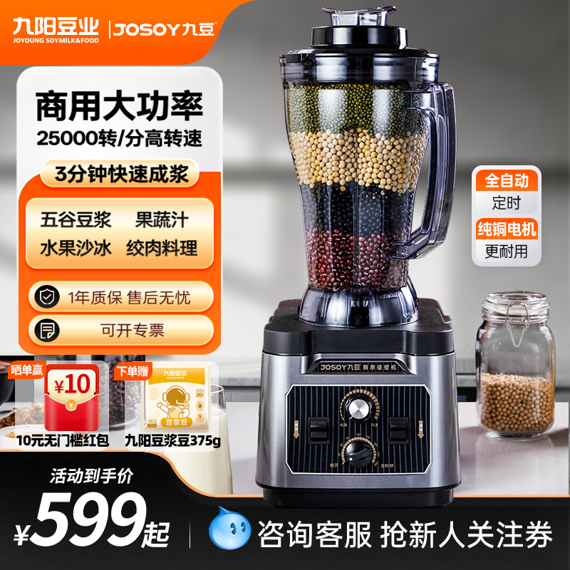 【消费券】九阳九豆商用破壁机6.5升打浆磨粉榨汁绞肉P1 PLUS