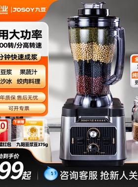【消费券】九阳九豆商用破壁机6.5升打浆磨粉榨汁绞肉P1 PLUS