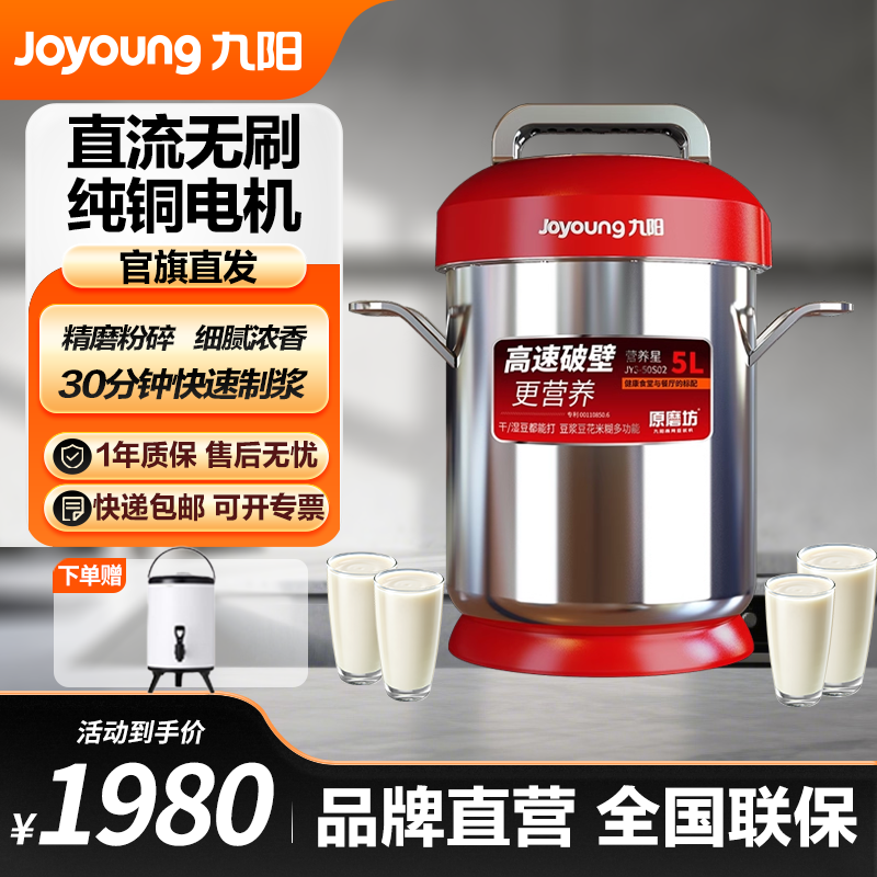 【双11】九阳原磨坊商用豆浆机早餐用5升现磨全自动 JYS-50S02