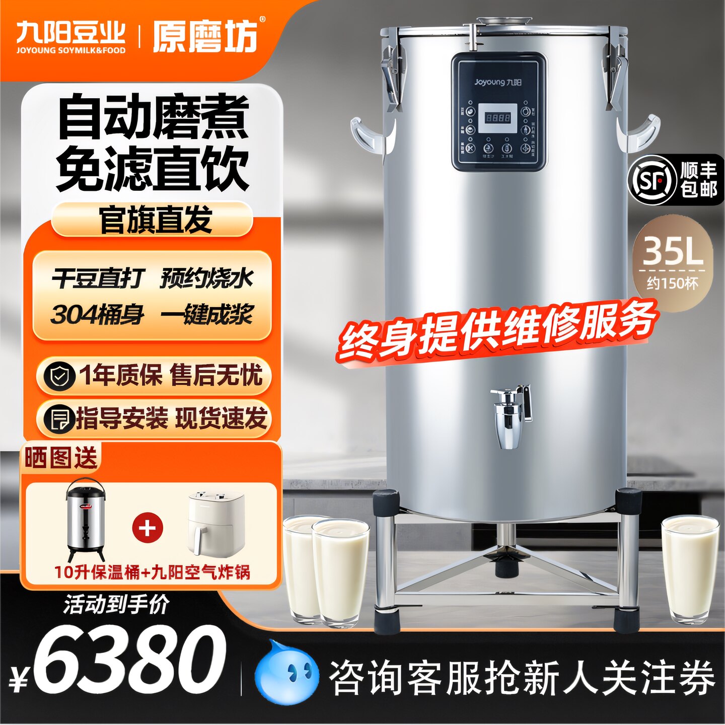 【自营】九阳原磨坊商用豆浆机35升大容量黄豆现磨免滤全自动