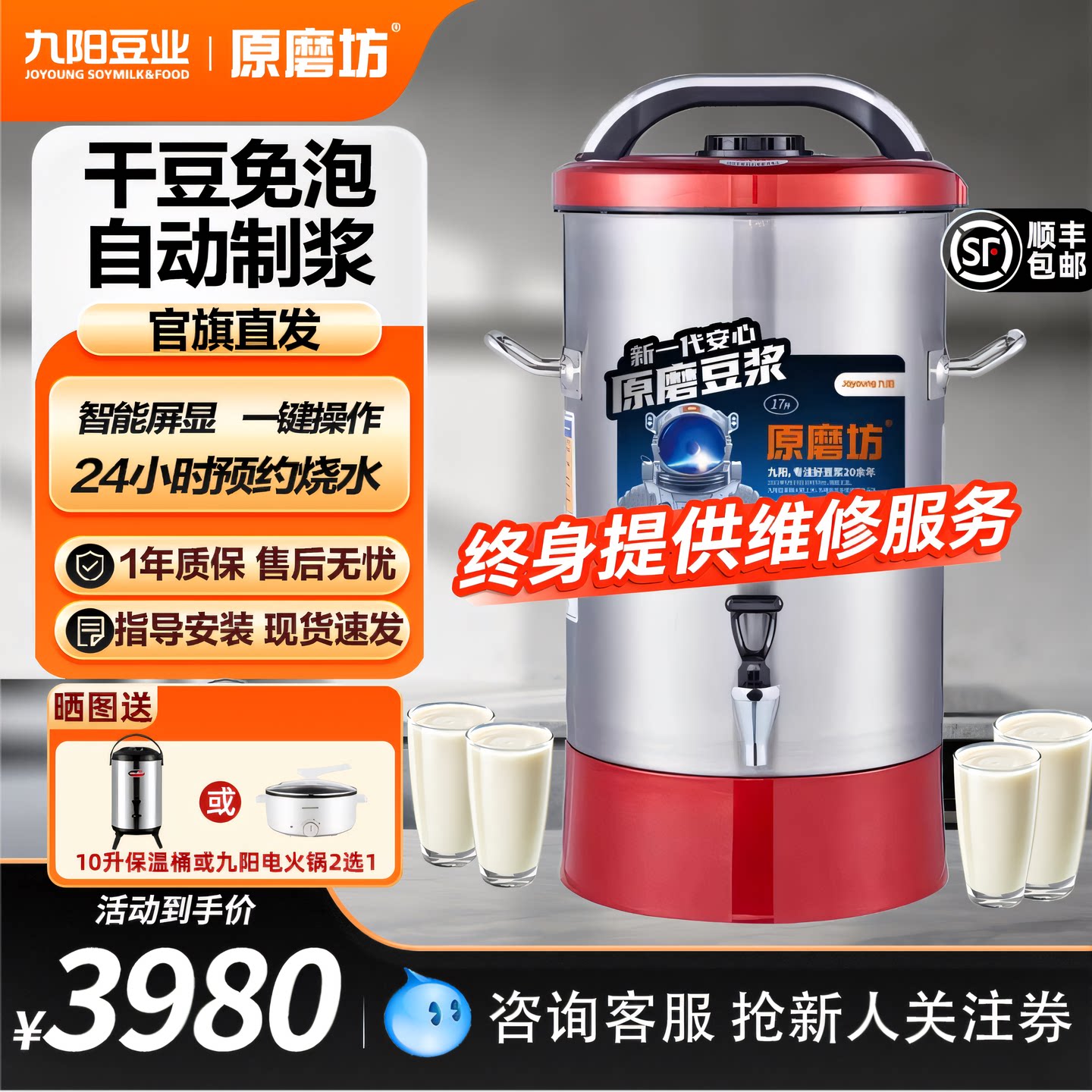 【顺丰包邮】九阳原磨坊商用豆浆机17升免滤干豆现磨JYS-170S01